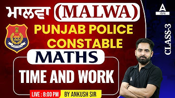 Punjab Police Constable Exam Preparation 2023 | Punjab Police Math Class | Time and Work #3