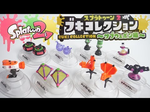 8種セット Splatoon2 スプラトゥーン ブキコレクション サブウェポン編 スプラトゥーン2 ブキコレクション ～サブウェポン編～｜発売日