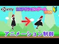 アニメーション制御のやり方【Unity 2Dアクション】【初心者入門講座】【ゲームの作り方】#35