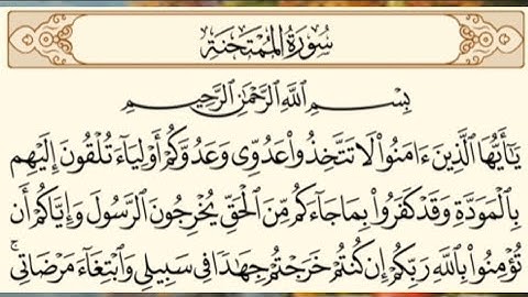 سورة الممتحنة بصوت🔊خالد الجليل
