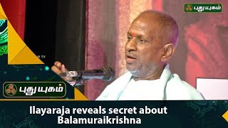 Maestro Ilayaraja reveals secret about Balamuralikrishna | Puthuyugam TV