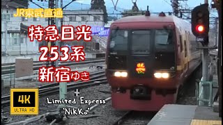 JR東武直通特急日光 253系 新宿ゆき(車窓)  JR Tobu Direct Limited Exp Nikko. For Shinjuku.