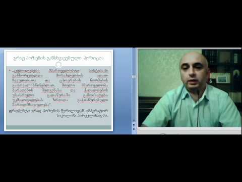 მე--3 ლექცია. ნაწ.2