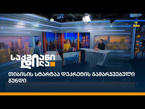 თიბისის სტარტაპ დეკრეტის გამარჯვებული გუნდი