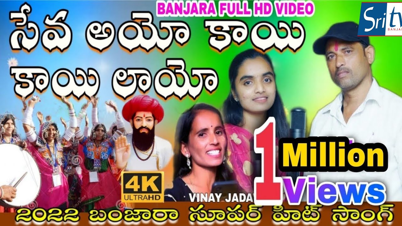 SEVA AYO KAYI KAYI LAAYO  BANJARA HOLI VIDEO SONG || BANJARA SEVALAL HOLI  SONG||Sri tv Banjara