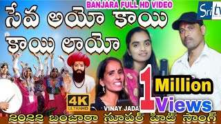 #Seva #Ayo#Kayi#Kayi#Laayo Banjara Holi Song || Banjara Lengi 2022 || Jai Banjara  tv 2022