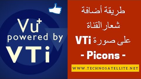 طريقة إعداد وتفعيل شعارات القنوات على صورة VTi Picons IMAGE
