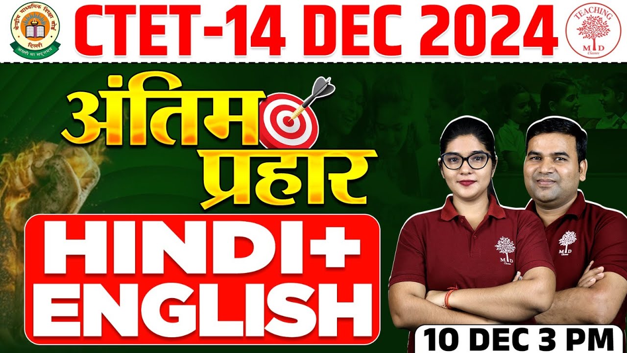 CTET 14 DECEMBER 2024 | ENGLISH / HINDI MARATHON FOR CTET | CTET HINDI ...