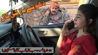 Wrong Call Number Daar | Helmet Preeto Mukho | New Top Funny | Punjabi Comedy Video 2023 | Chal TV