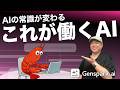 AIはお喋りから働く時代へ！『Genspark AI Workspace 4.0』で実際に働くAIエージェントが登場！