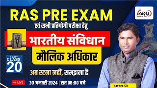 RAS Indian Polity : Bhartiya Samvidhan | Maulik Adhikar | Ras Pre 2024 Classes | 20