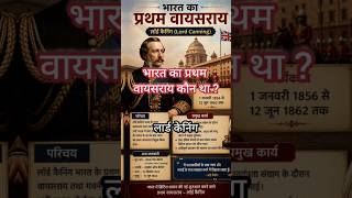 भारत का प्रथम वायसराय कौन था 🔥 Statick gk #shortvideo #motivation #examacademy #upsc #gk