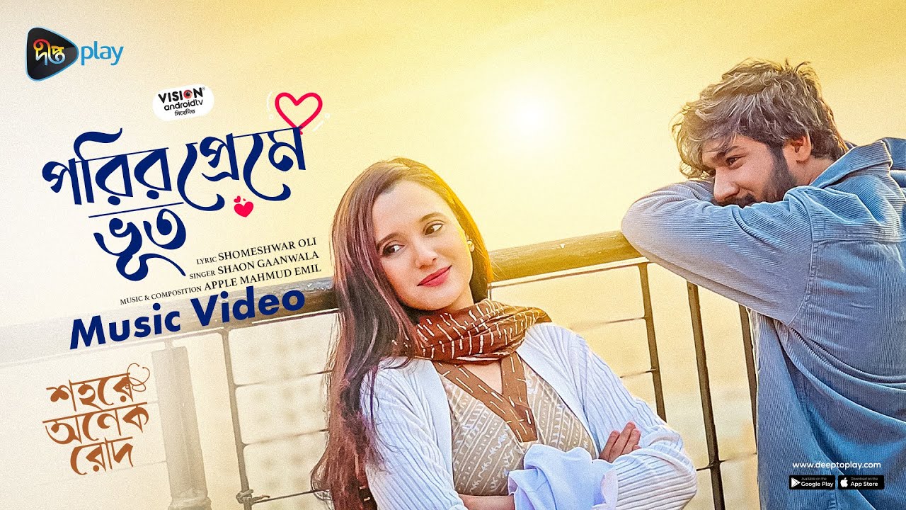 Song: Porir Preme Bhoot | Shohore Onek Rod | Shaon Gaanwala | Sabila ...