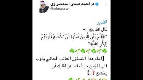 من خواتيم سورة النمل واذا وقع القول عليهم