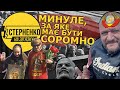 Справжнє життя в СССР. Випуск для тих, хто в Україні ностальгує за совком – СПЕЦВИПУСК