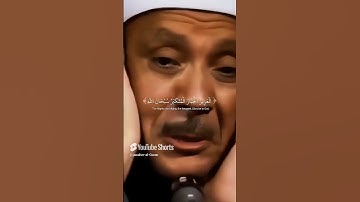 تلاوة مرئية خاشعة للشيخ عبد الباسط عبد الصمد #قرآن #عبدالباسط عبدالصمد #اكسبلور