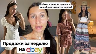 Продажи за неделю на eBay + VLOG: сколько плачу за коммуналку в США