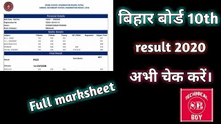Bihar board 10th result 2020 kaise check kare apne mobile par||