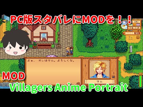 スターデューバレー Pc版スタバレにmodを Villagers Anime Portrait Steam版 Youtube