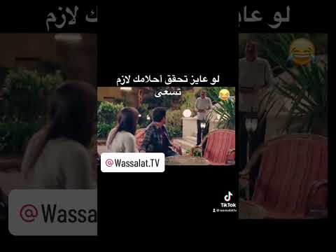 لو عايز تحقق أحلامك لازم تسعى