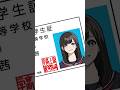 陰キャだと思ってた女子の学生証を拾ったらまさかの…（笑）
