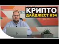 Иксы Roobee. Слабый запуск Bakkt. Странные скачки хэшрейта биткоина | Новости криптовалют за неделю