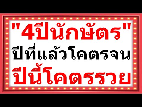 หา ทุน ทํา ธุรกิจ  2022  4ปีนักษัตร  ปีที่แล้วโคตรจน  ปีนี้โคตรรวย!!