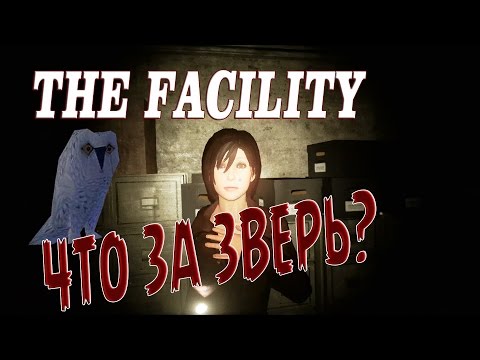 The Facility прохождение игры от Boble?