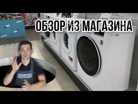 Видео: Лучшая узкая стиральная машина || Обзор из магазина