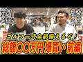 #10【屋敷ゴルフ 総額88万円】ゴルフグッズ全部揃えるぞ！鬼越トマホーク金ちゃんと爆買いしてきた【前編】