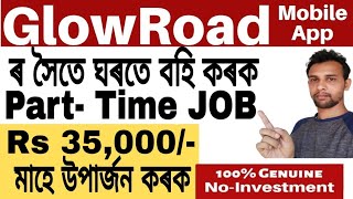 Best Online Part Time Job For Students in Assam | Work From Home | Assam Tech Talks