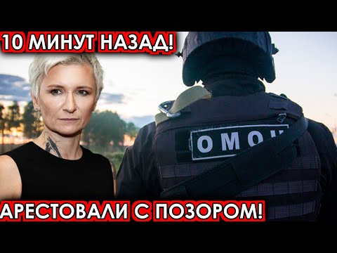 10 минут назад! Арестовали с позором! чп Арбенина