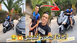 وأخيراً أسامة رجع كيتحدى  abdeljalil asiro & oussama Copenhagen