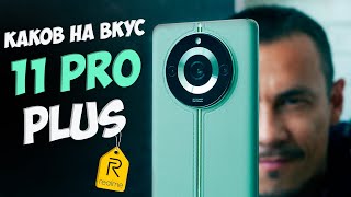 Узнай ПРАВДУ о Realme 11 Pro Plus - реально ли стало ЛУЧШЕ?