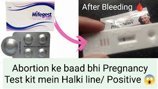 MTP KIT / Unwanted kit khane ke baad Pregnancy Test kab karna chahiye? Abortion ke baad halki line