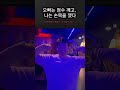 오빠는 점수를 깨고, 나는 손목을 깼다.. (한번만에 기록깨기 남자들 다 가능...?) #현실커플 #쇼츠 #펀치기계 #커플쇼츠 #일상 #유튜버 #커플 #불주먹
