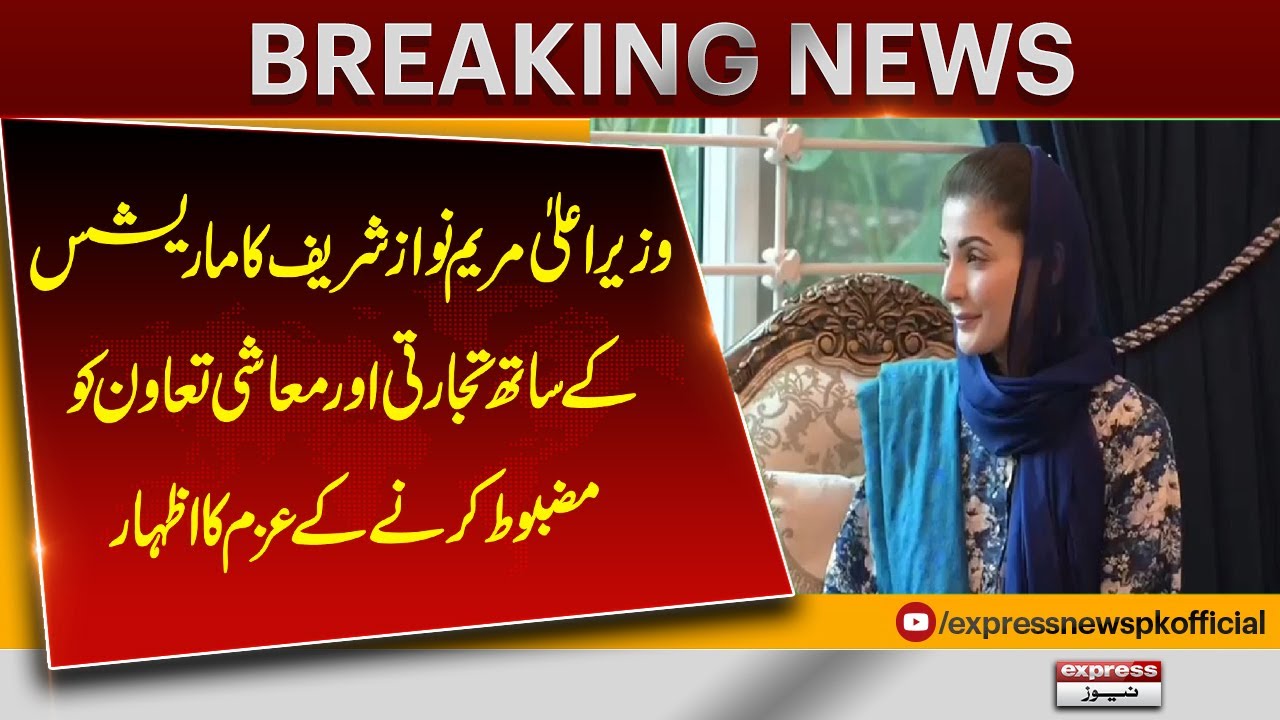 Big Diplomatic Move | Maryam Nawaz on Pakistan–Mauritius Economic Cooperation | Pakistan News