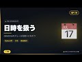 【Python入門#19】datetimeをゆるっと解説!日時の取得・計算・変換方法☕