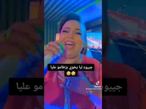 جيبوه ليا يخوي بزطامو عليا