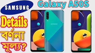 Samsung galaxy a50s details specification i am showing in this video.
price bangladesh and india als...