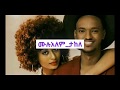 New Ethiopian Music Mulualem Takele Amerobishal አምሮብሻል Lyrics Video