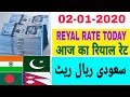 saudi Exchange riyal rate today  India pakistan saudi riyal rate  today Saudi riyal