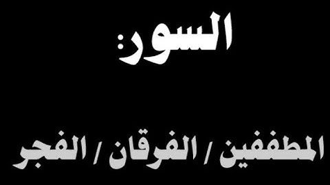 تلاوات من الأرشيف | القارئ صلاح المصلي
