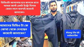 পাইকারি দামে খুচরা ফরমাল প্যান্ট শার্ট কম্ব অফার /formal pant shirt price in Bangladesh
