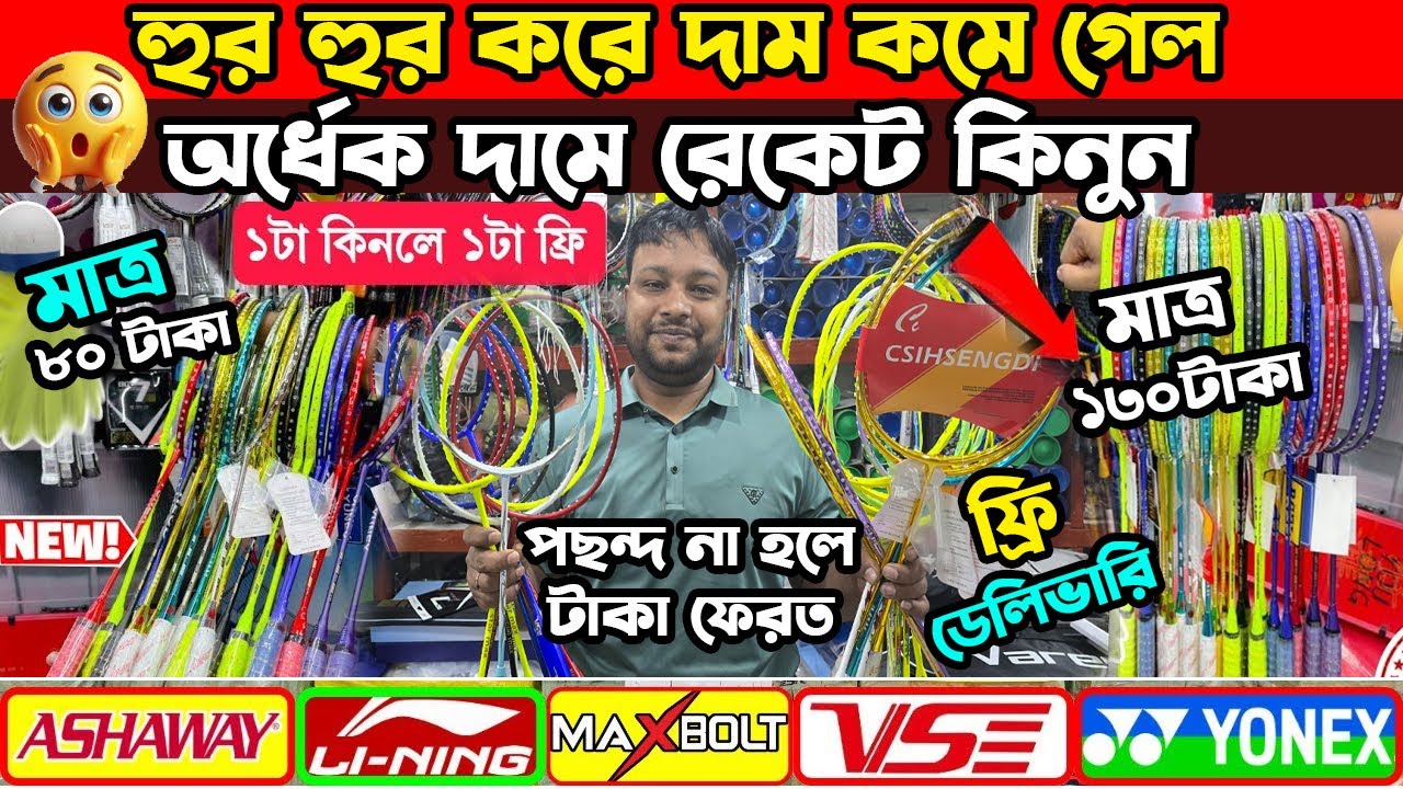 অর্ধেক দামে রেকেট🏸Badminton Racket Price Bangladesh😲Best Quality ...