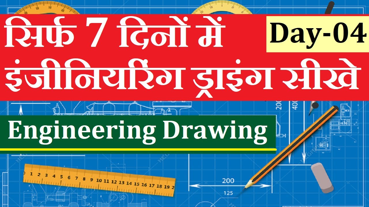 ITI Engineering Drawing Day 04 - YouTube