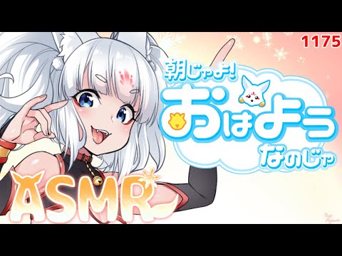 【朝活ASMR】朝じゃよ～！【耳マッサージ/タッピング】