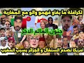 جنون طابورستان بعد محاولة تقليد الدبلوماسية و الثقافة المغربيية كوميديا العالم الآخر