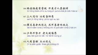 增廣昔時賢文--181~200