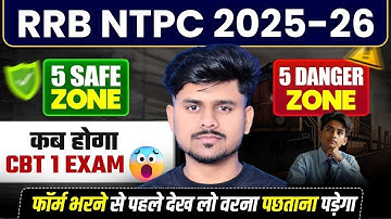 Group D Safe Zone 2025 | RRB Group D Form Fill UP 2025 | RRB Group D Exam Date 2025 | #rrbgroupd2025